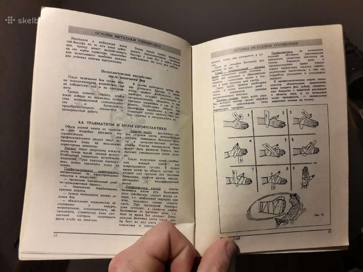 O. Терехов С. Заяшников " Тайландский бокс" - nuotraukos Nr. 5