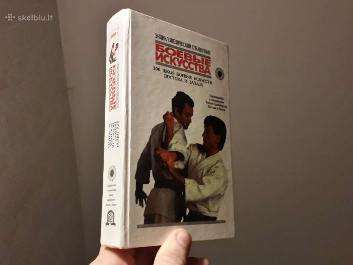 "боевые искусства" 1996 metai