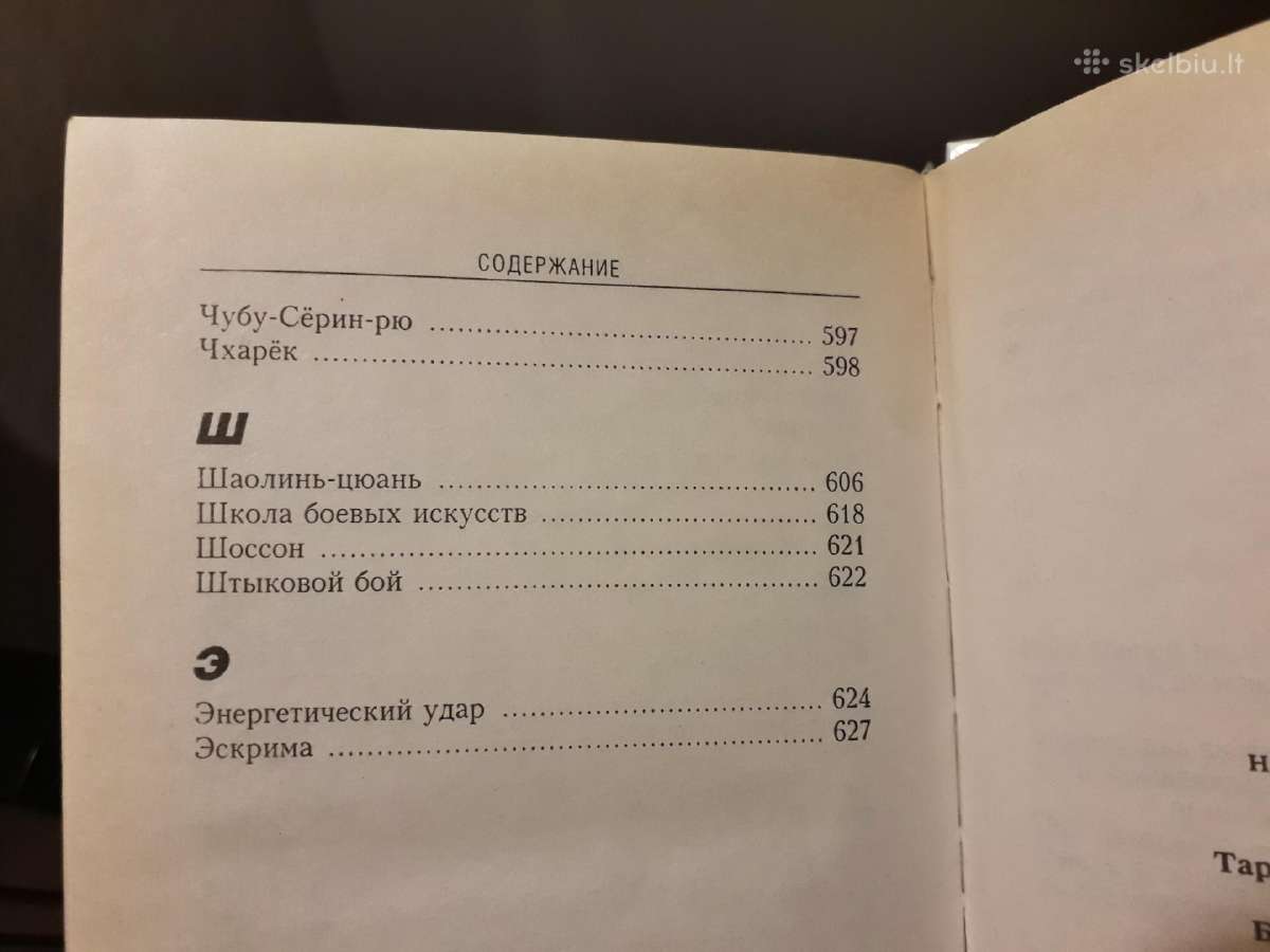 "боевые искусства" 1996 metai - nuotraukos Nr. 7