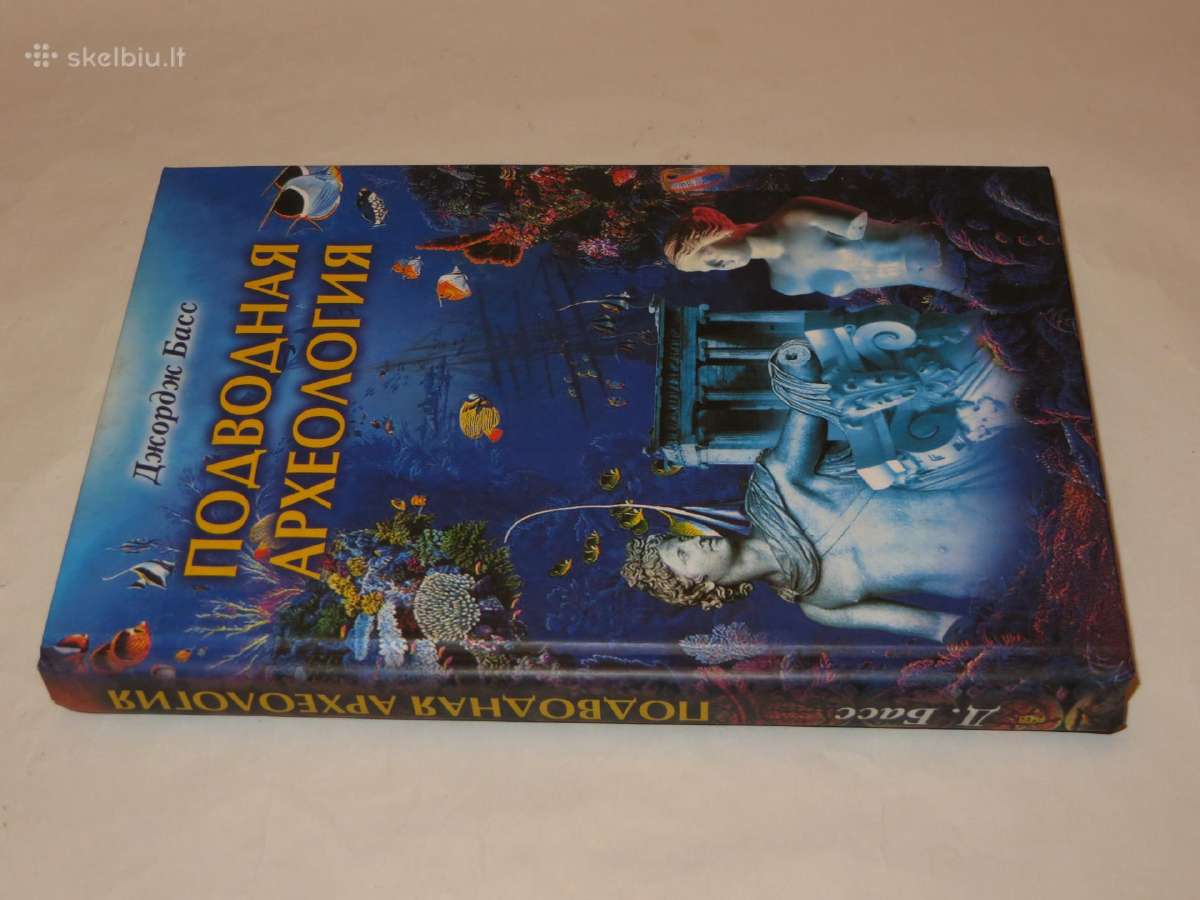 Knyga Подводная археология Джордж Басс 2003 - nuotraukos Nr. 2