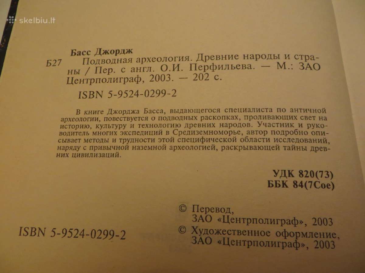 Knyga Подводная археология Джордж Басс 2003 - nuotraukos Nr. 4