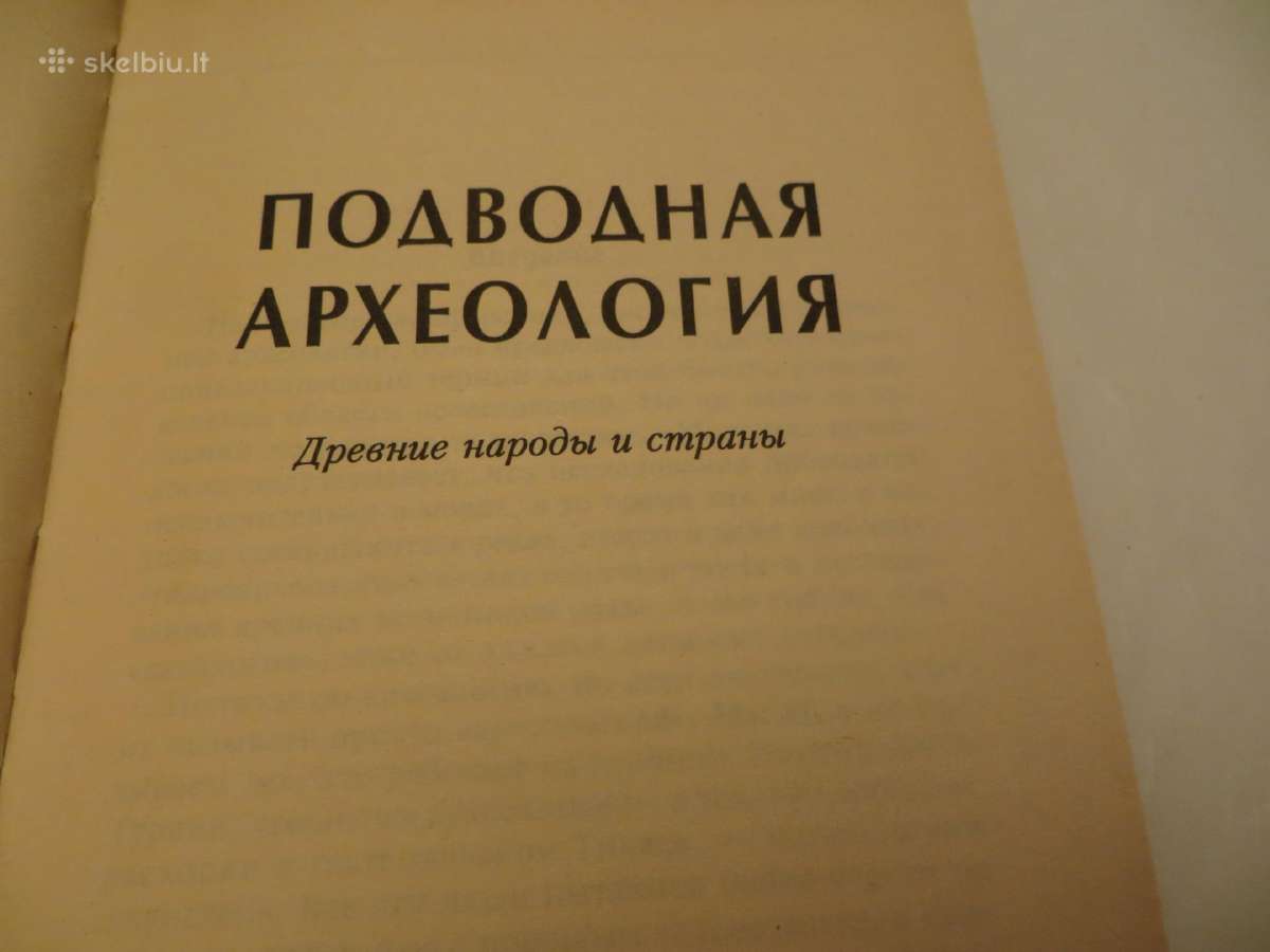 Knyga Подводная археология Джордж Басс 2003 - nuotraukos Nr. 5