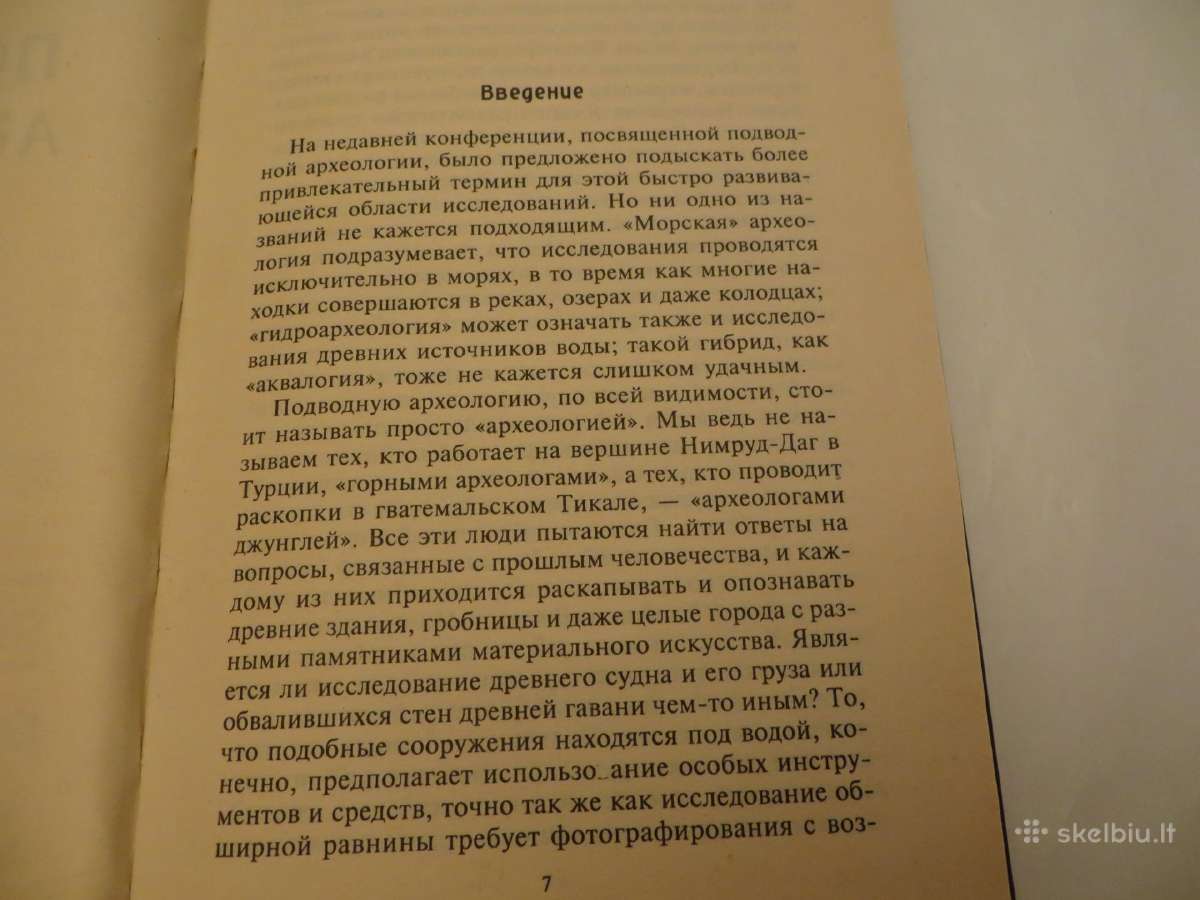 Knyga Подводная археология Джордж Басс 2003 - nuotraukos Nr. 6