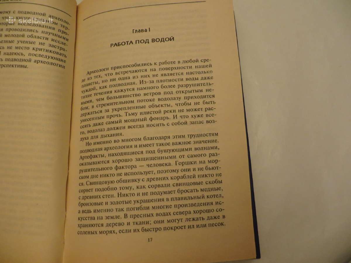 Knyga Подводная археология Джордж Басс 2003 - nuotraukos Nr. 7