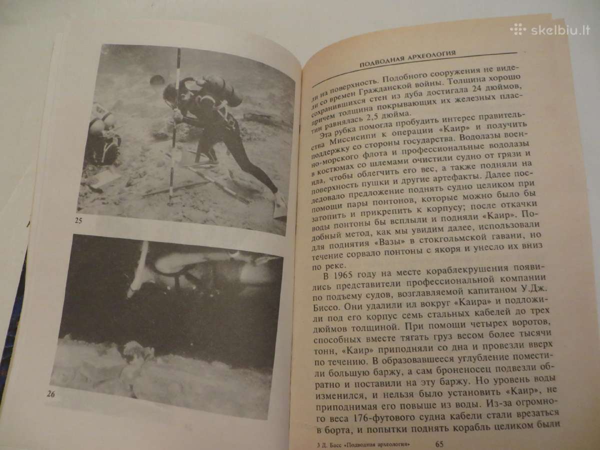 Knyga Подводная археология Джордж Басс 2003 - nuotraukos Nr. 14