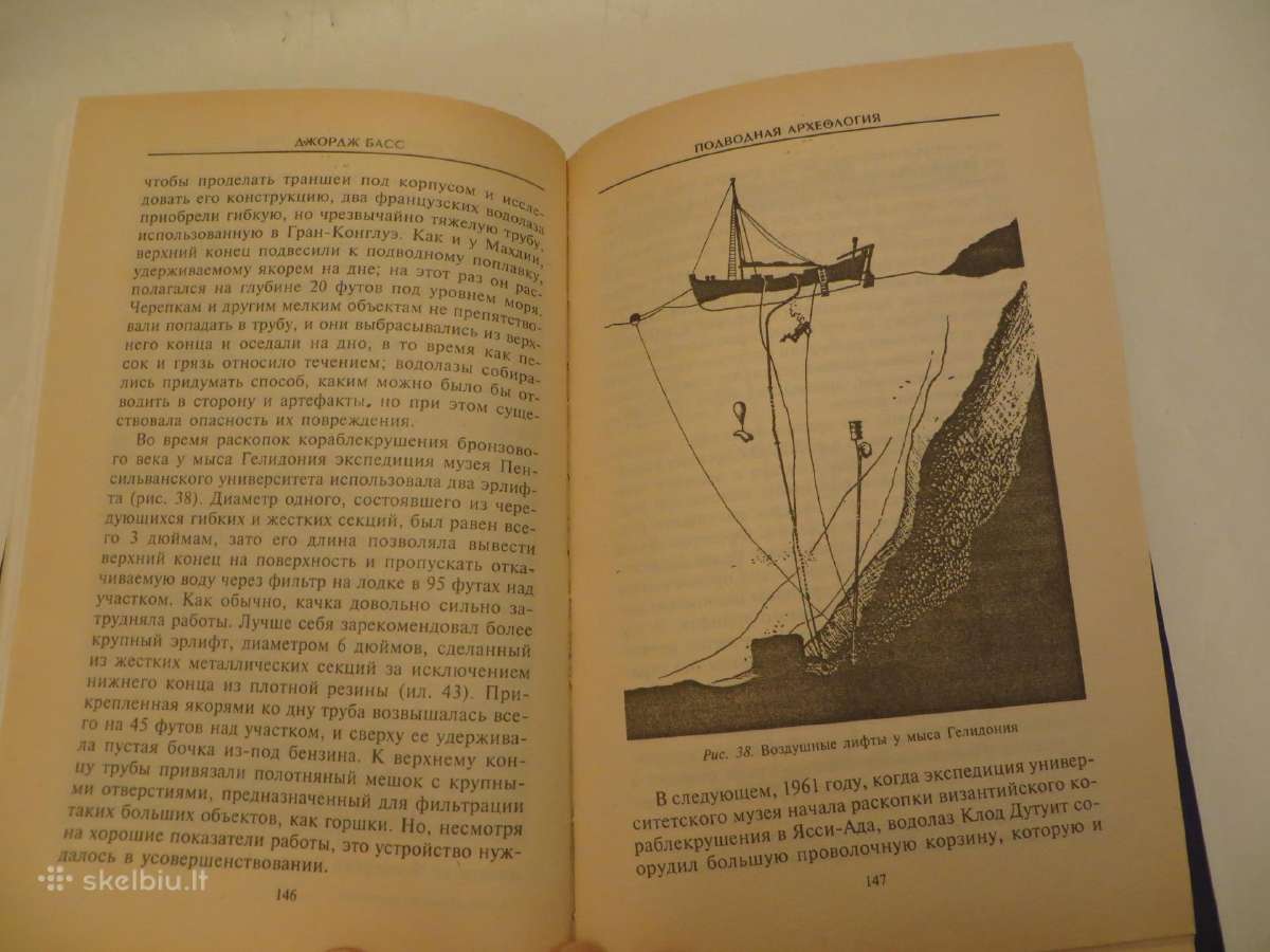 Knyga Подводная археология Джордж Басс 2003 - nuotraukos Nr. 20