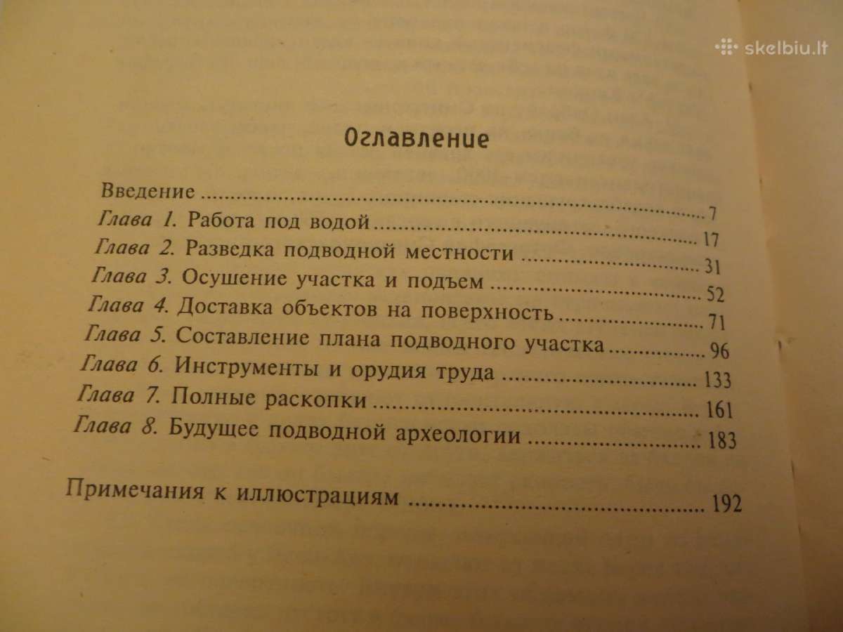 Knyga Подводная археология Джордж Басс 2003 - nuotraukos Nr. 22