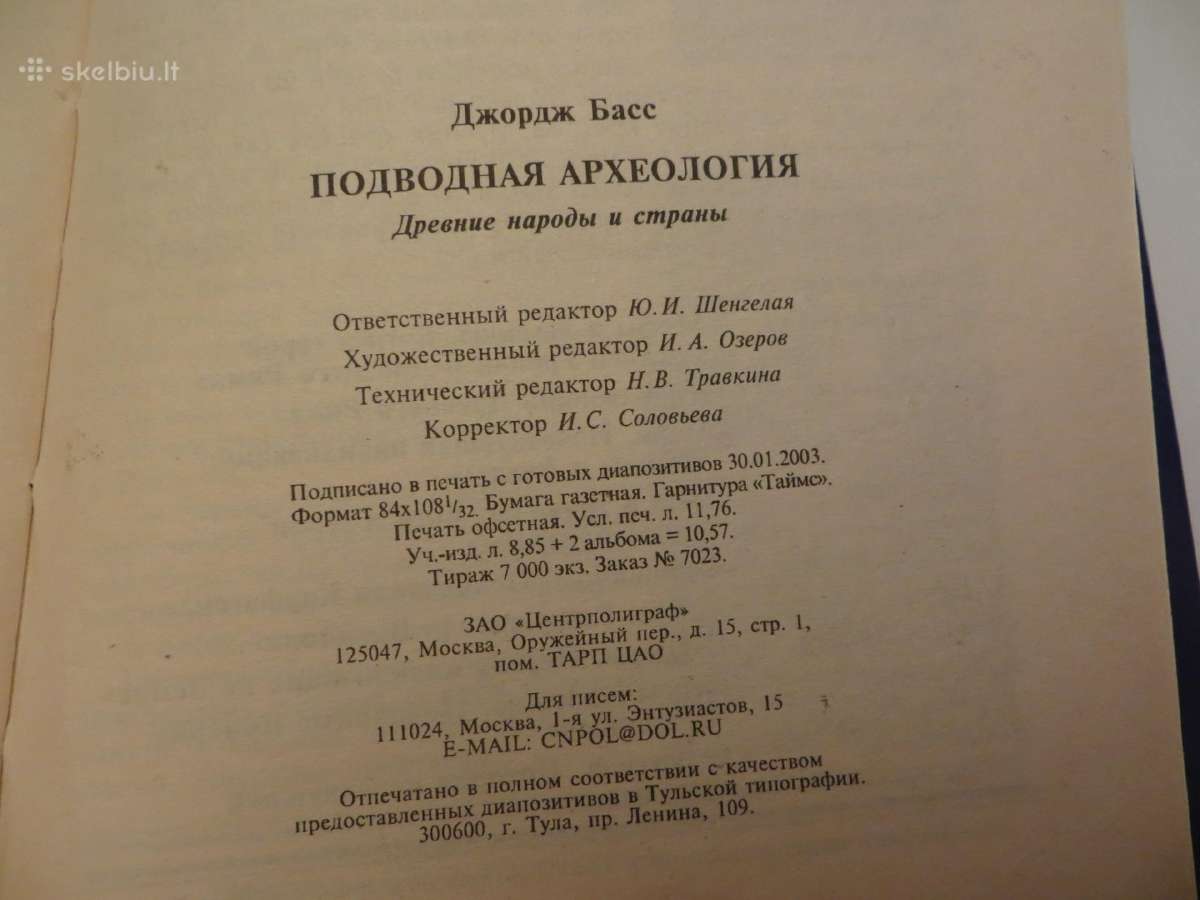 Knyga Подводная археология Джордж Басс 2003 - nuotraukos Nr. 23