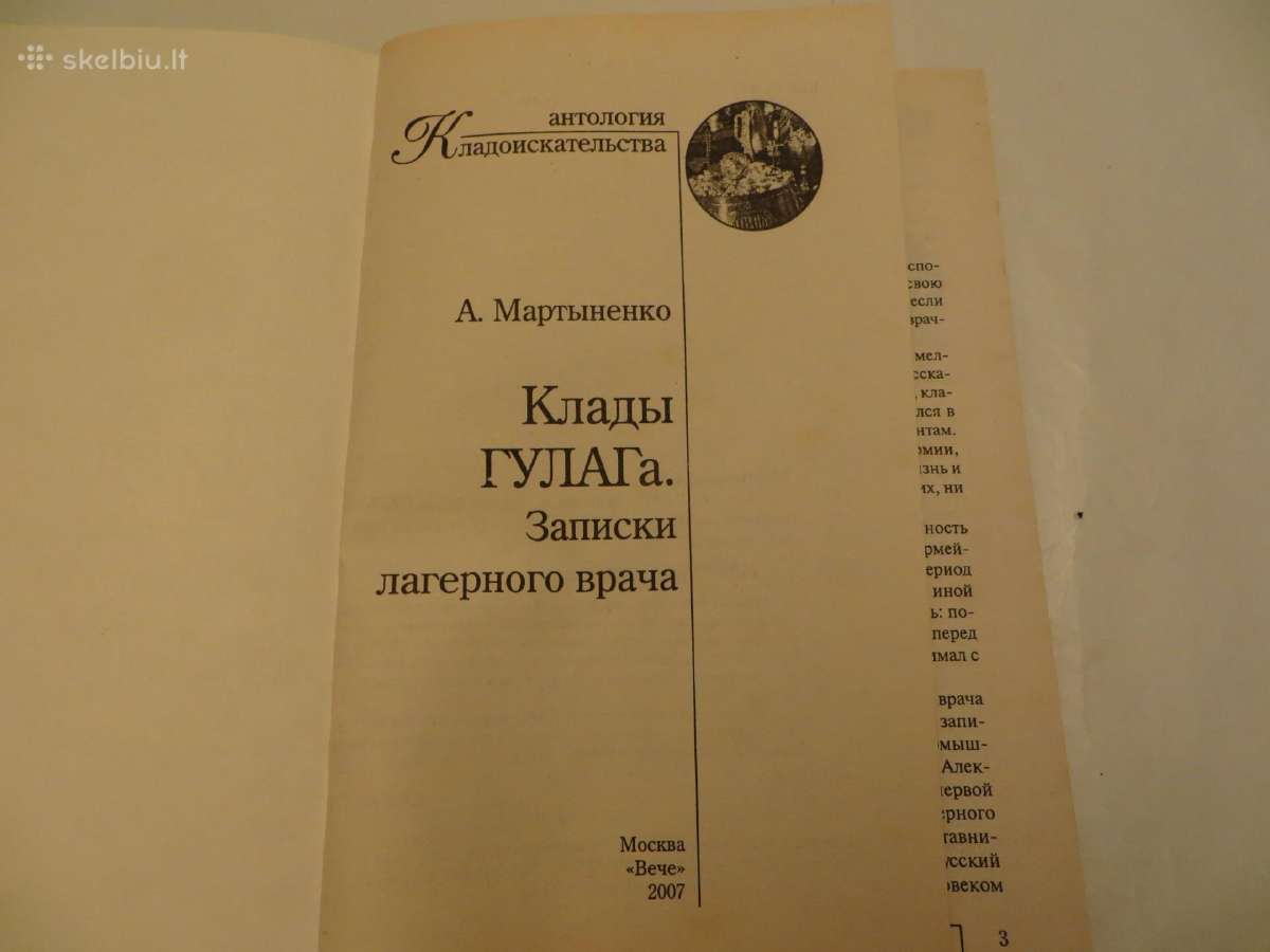 Knyga Клады Гулага. Записки лагерного врача 2007 - nuotraukos Nr. 3