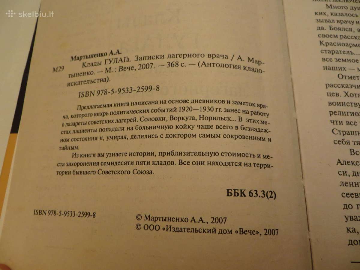 Knyga Клады Гулага. Записки лагерного врача 2007 - nuotraukos Nr. 4