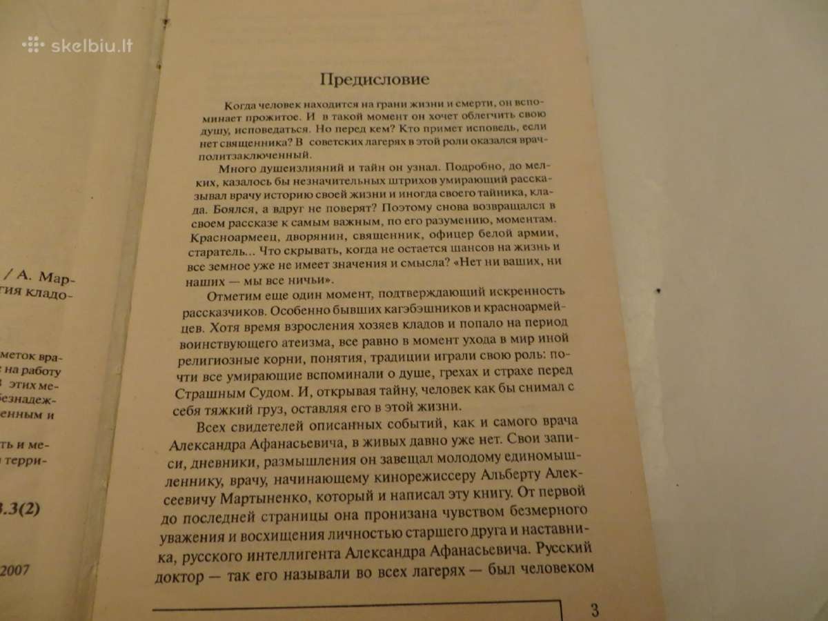 Knyga Клады Гулага. Записки лагерного врача 2007 - nuotraukos Nr. 5