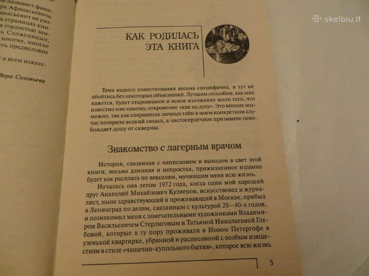 Knyga Клады Гулага. Записки лагерного врача 2007 - nuotraukos Nr. 6