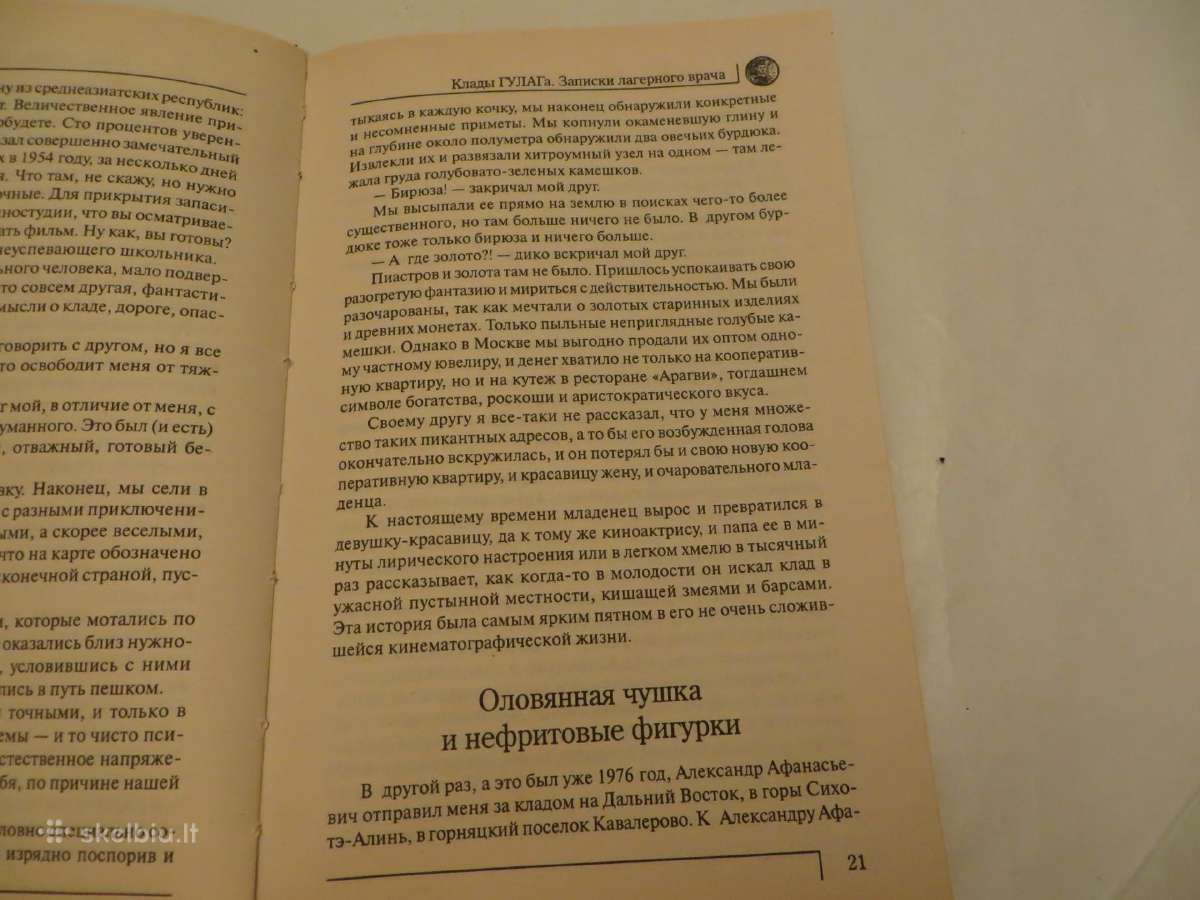 Knyga Клады Гулага. Записки лагерного врача 2007 - nuotraukos Nr. 8