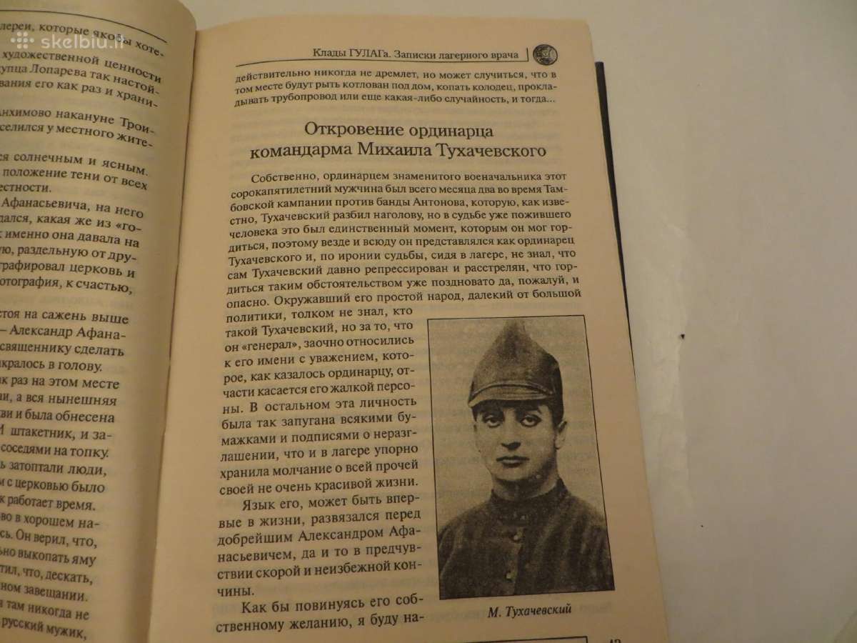 Knyga Клады Гулага. Записки лагерного врача 2007 - nuotraukos Nr. 9