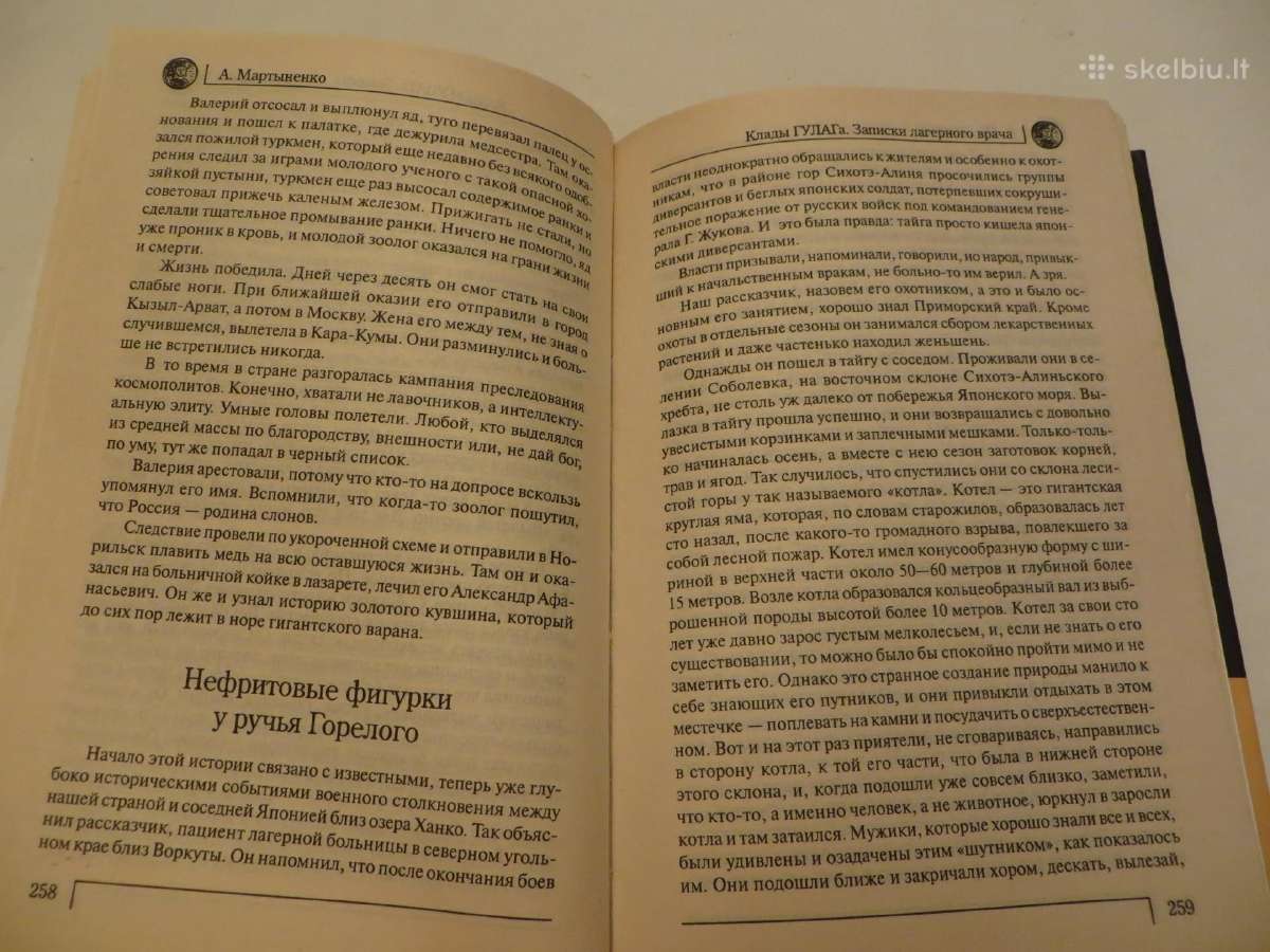 Knyga Клады Гулага. Записки лагерного врача 2007 - nuotraukos Nr. 18