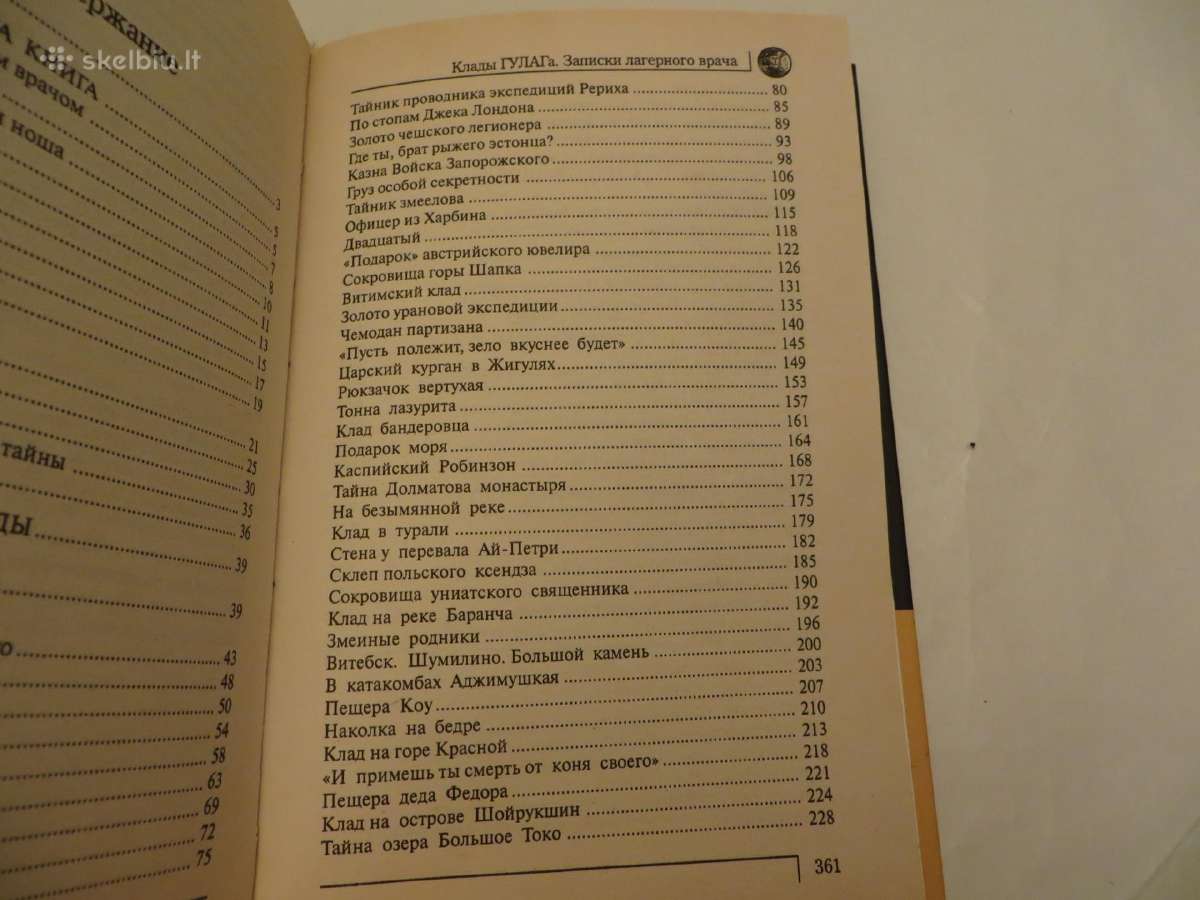 Knyga Клады Гулага. Записки лагерного врача 2007 - nuotraukos Nr. 23