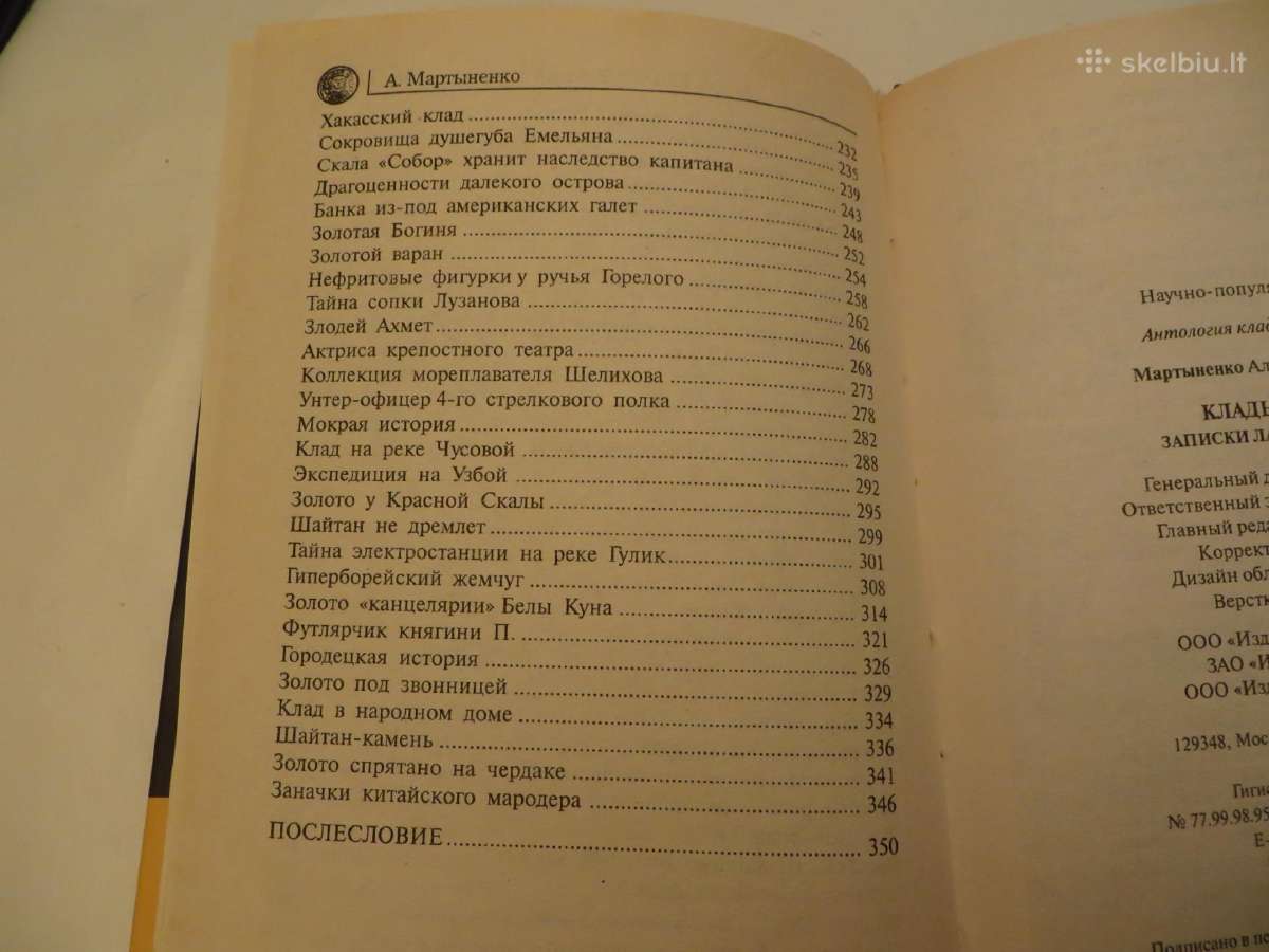 Knyga Клады Гулага. Записки лагерного врача 2007 - nuotraukos Nr. 24