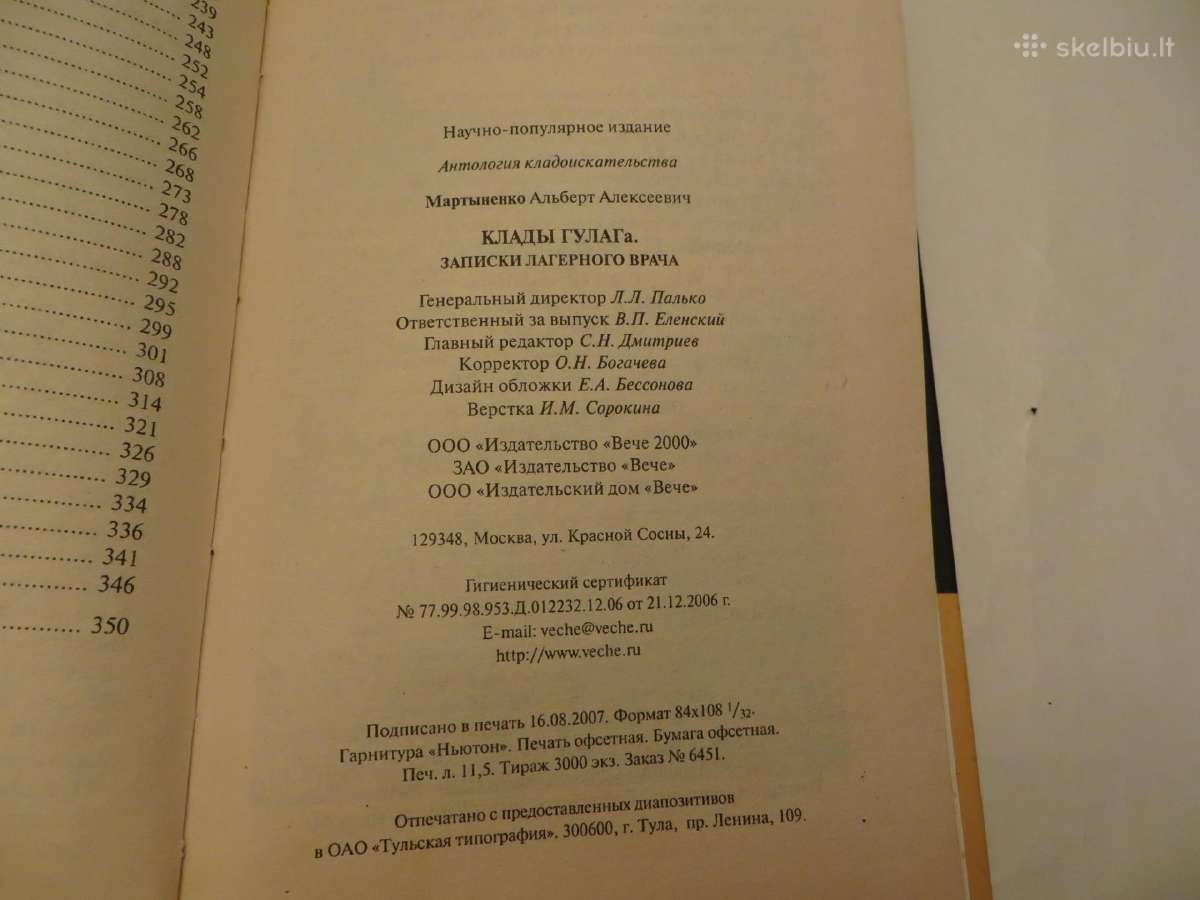 Knyga Клады Гулага. Записки лагерного врача 2007 - nuotraukos Nr. 25