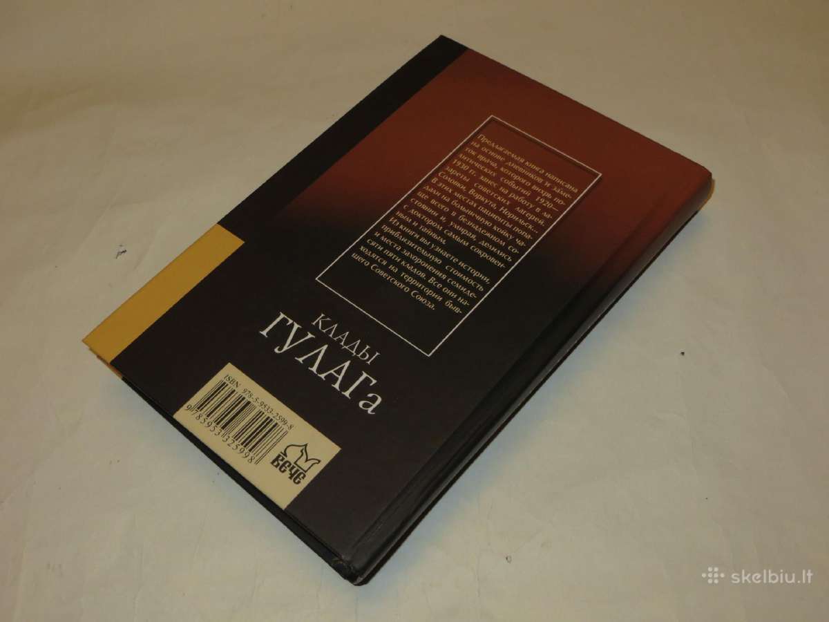Knyga Клады Гулага. Записки лагерного врача 2007 - nuotraukos Nr. 26
