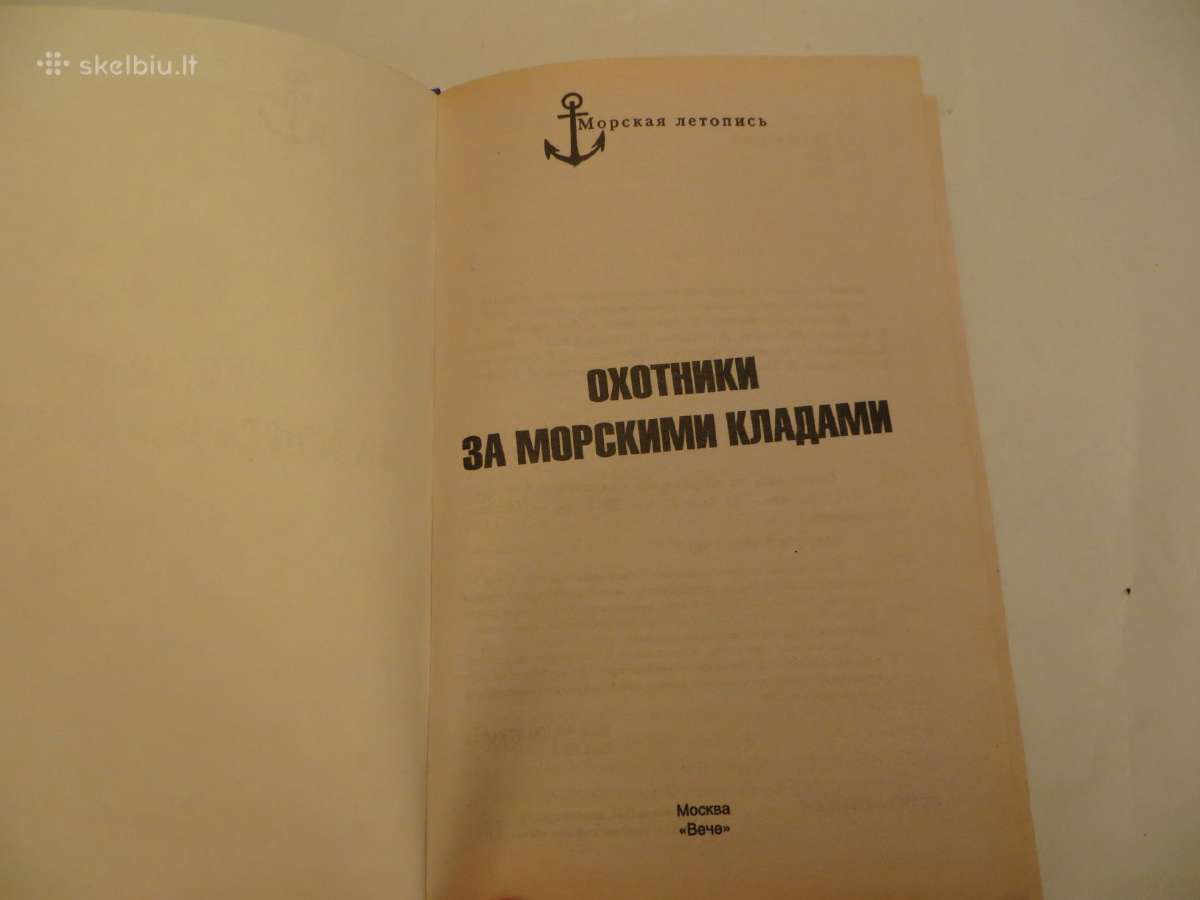 Knyga Охотники за морскими кладами Н. Николаев2011 - nuotraukos Nr. 3