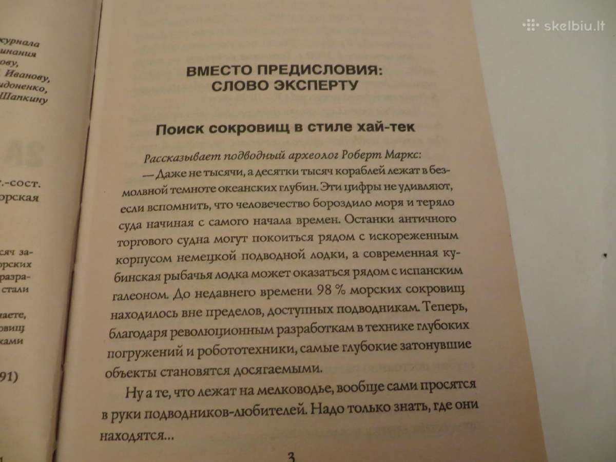 Knyga Охотники за морскими кладами Н. Николаев2011 - nuotraukos Nr. 5