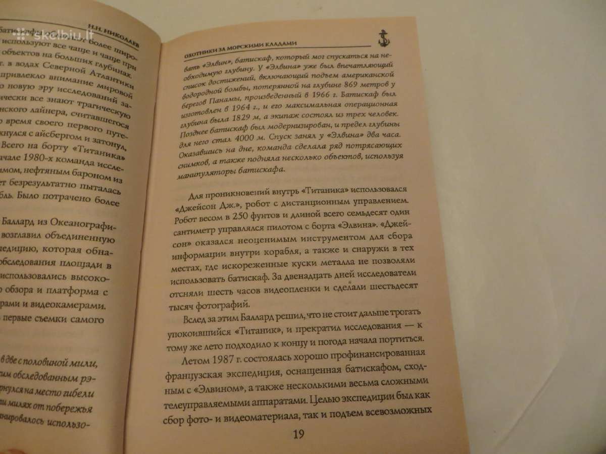 Knyga Охотники за морскими кладами Н. Николаев2011 - nuotraukos Nr. 6