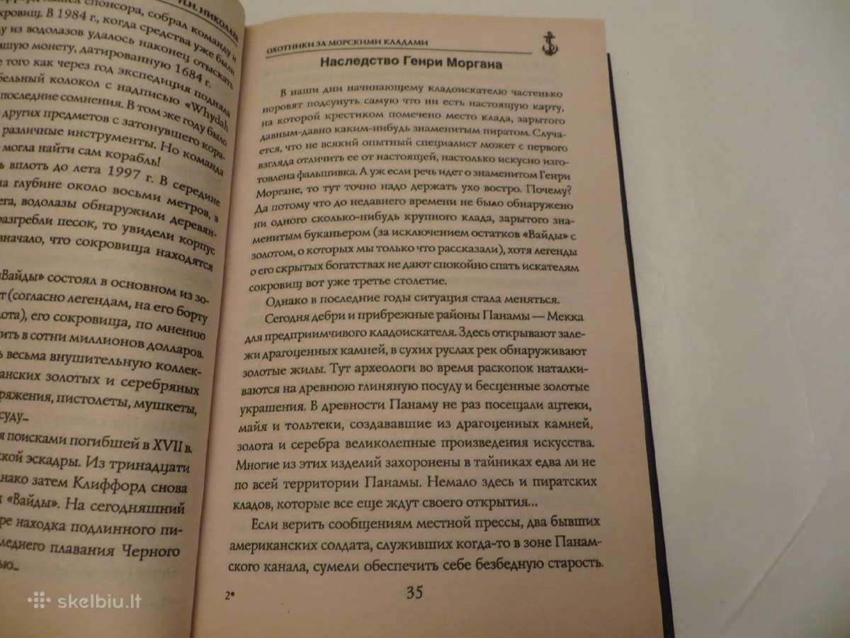 Knyga Охотники за морскими кладами Н. Николаев2011 - nuotraukos Nr. 7