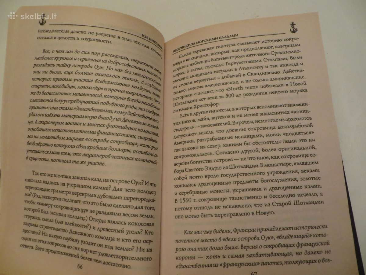 Knyga Охотники за морскими кладами Н. Николаев2011 - nuotraukos Nr. 8