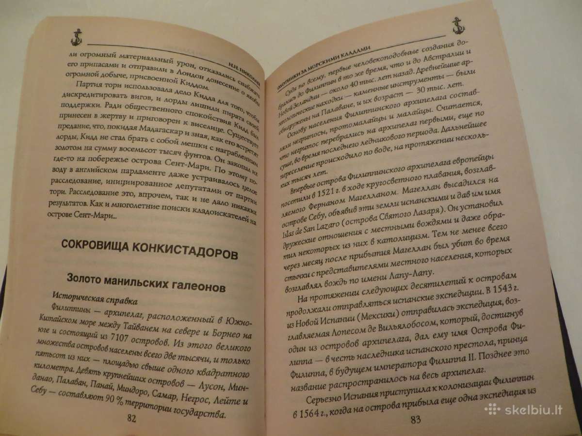Knyga Охотники за морскими кладами Н. Николаев2011 - nuotraukos Nr. 9