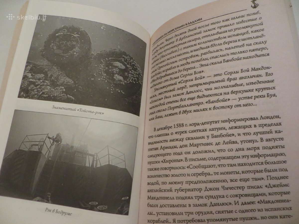 Knyga Охотники за морскими кладами Н. Николаев2011 - nuotraukos Nr. 15