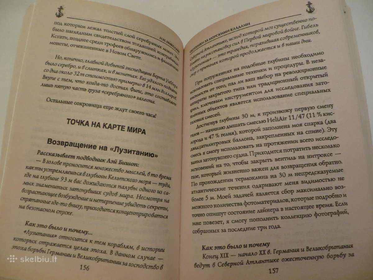 Knyga Охотники за морскими кладами Н. Николаев2011 - nuotraukos Nr. 16