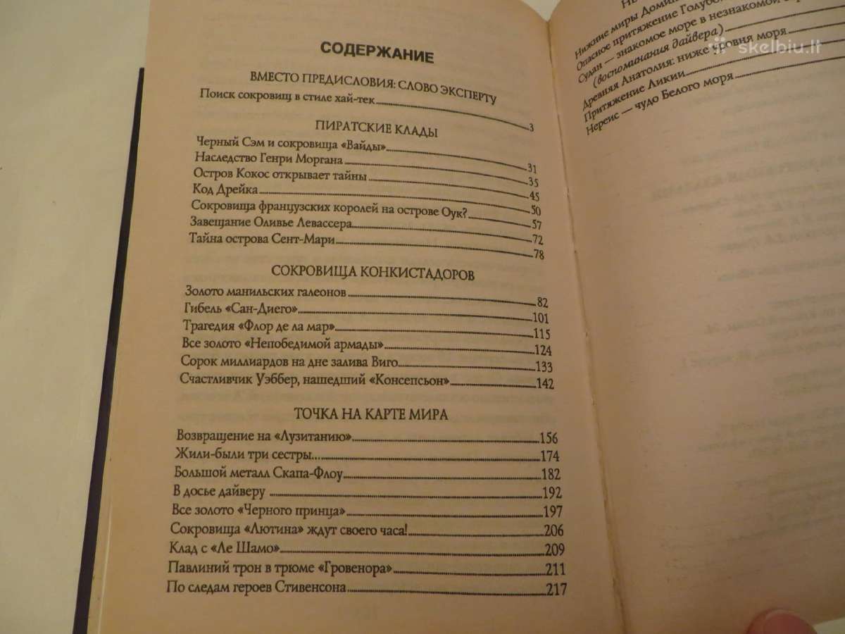 Knyga Охотники за морскими кладами Н. Николаев2011 - nuotraukos Nr. 19