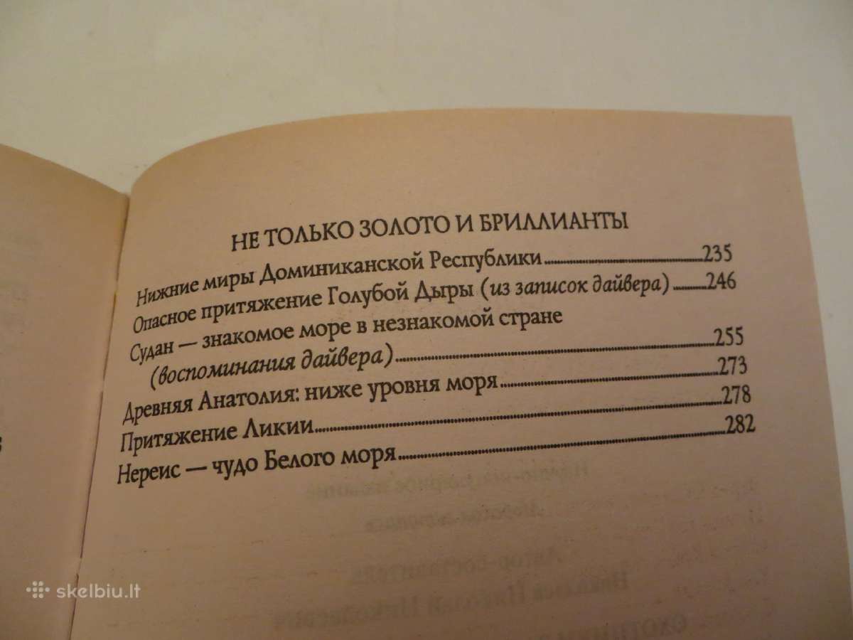 Knyga Охотники за морскими кладами Н. Николаев2011 - nuotraukos Nr. 20