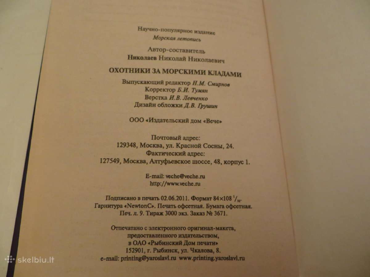 Knyga Охотники за морскими кладами Н. Николаев2011 - nuotraukos Nr. 21