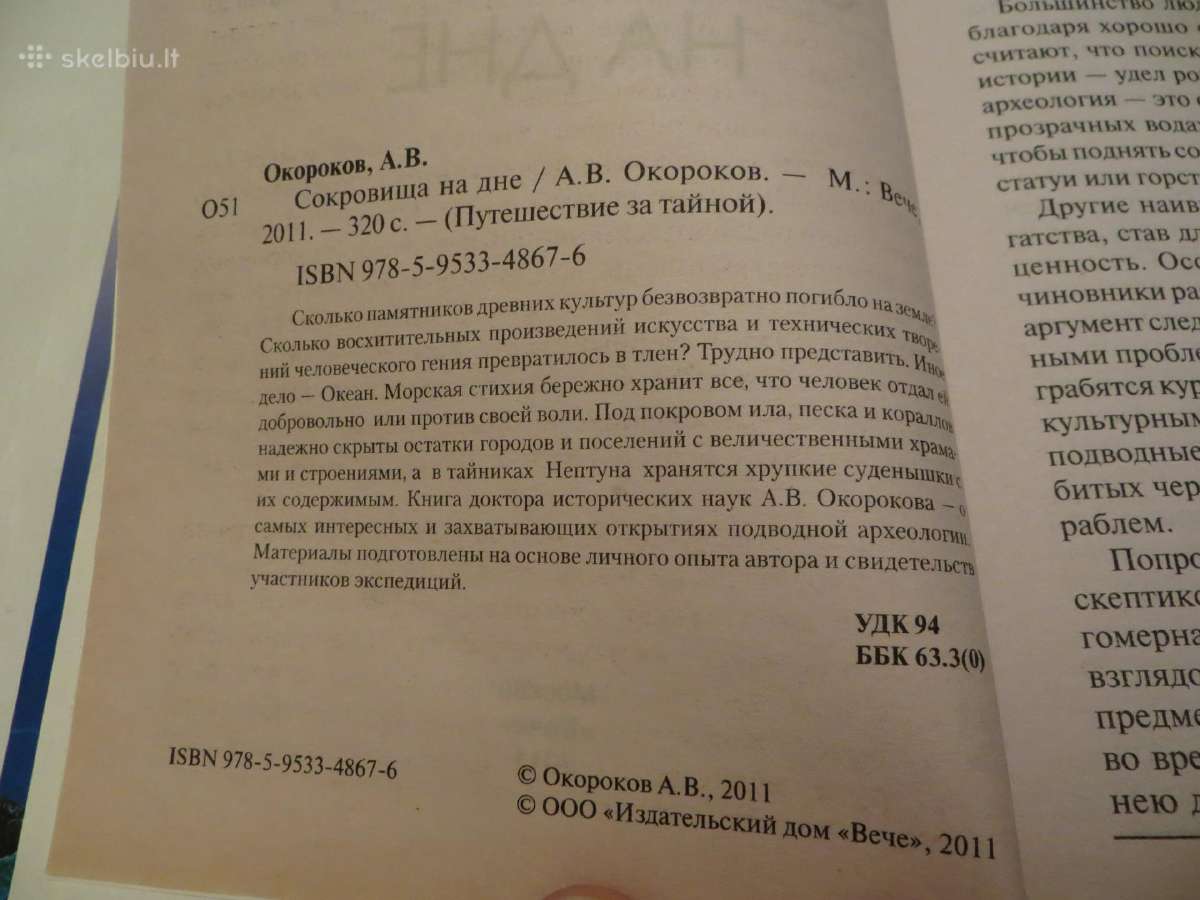 Knyga Сокровища на дне А. В. Окороков 2011 - nuotraukos Nr. 4