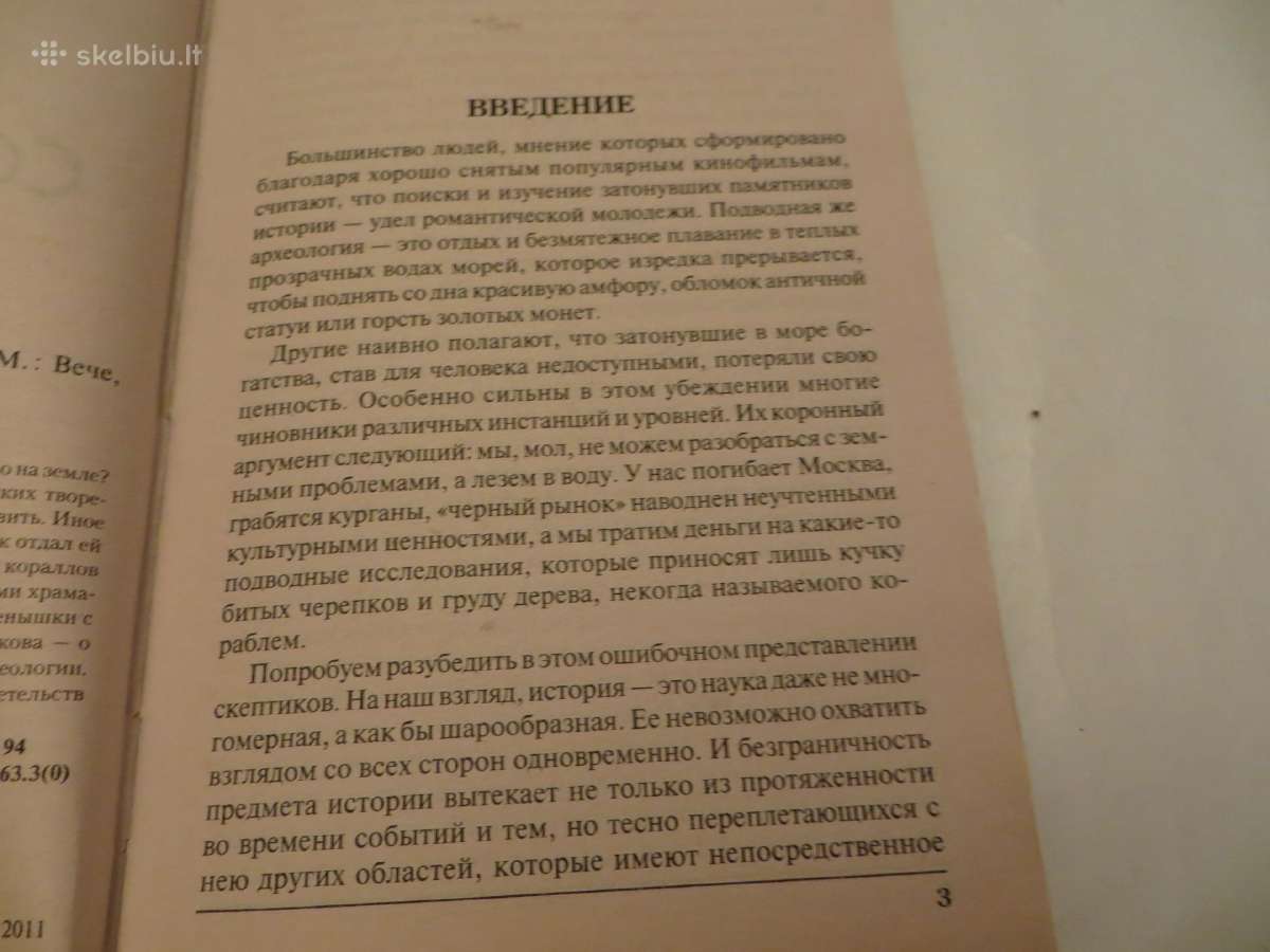 Knyga Сокровища на дне А. В. Окороков 2011 - nuotraukos Nr. 5