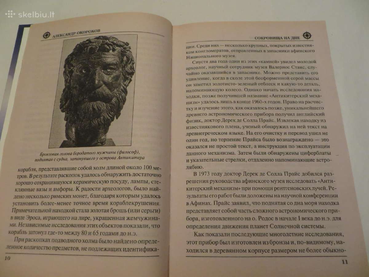 Knyga Сокровища на дне А. В. Окороков 2011 - nuotraukos Nr. 6