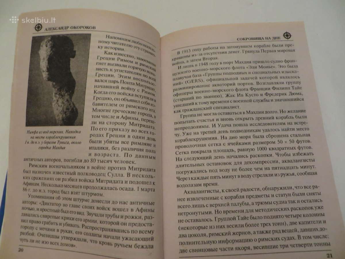 Knyga Сокровища на дне А. В. Окороков 2011 - nuotraukos Nr. 7