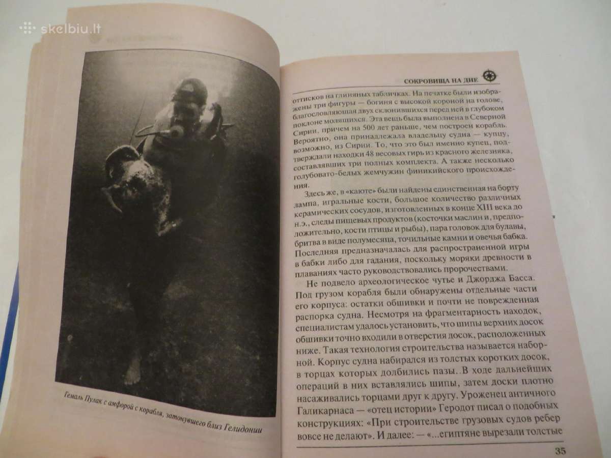 Knyga Сокровища на дне А. В. Окороков 2011 - nuotraukos Nr. 8
