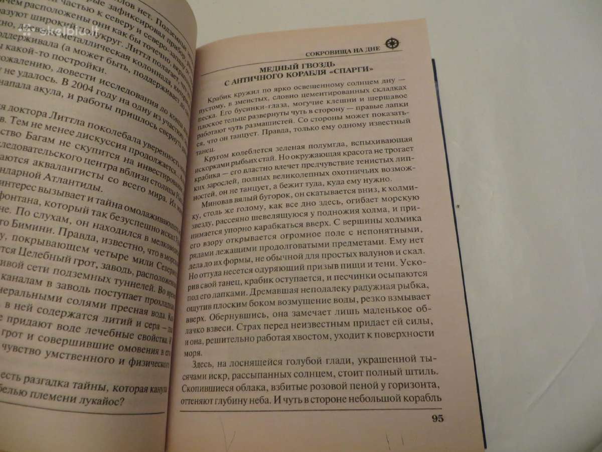 Knyga Сокровища на дне А. В. Окороков 2011 - nuotraukos Nr. 10