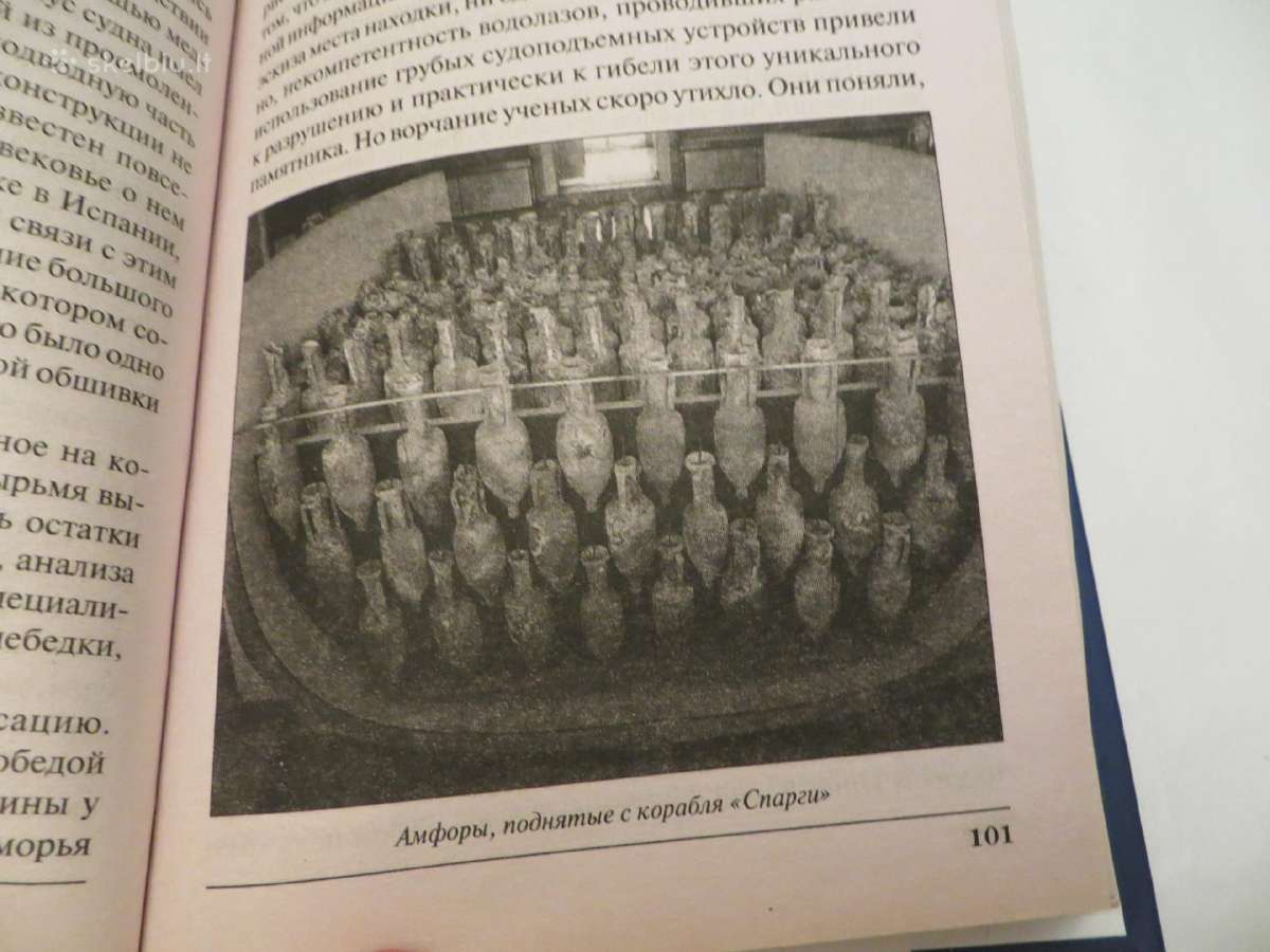 Knyga Сокровища на дне А. В. Окороков 2011 - nuotraukos Nr. 12