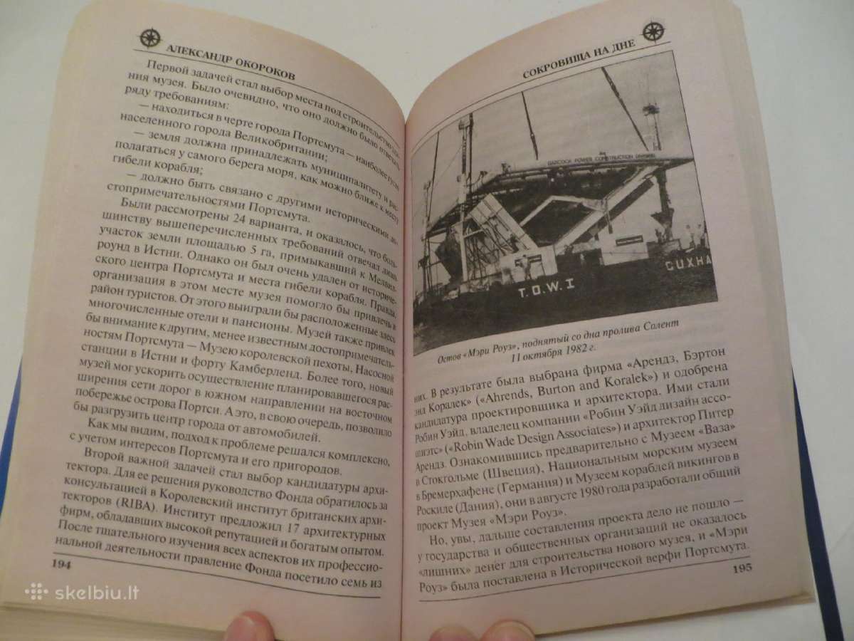Knyga Сокровища на дне А. В. Окороков 2011 - nuotraukos Nr. 17
