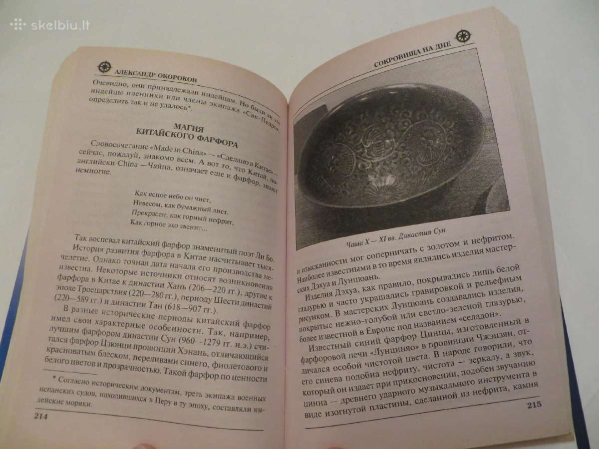 Knyga Сокровища на дне А. В. Окороков 2011 - nuotraukos Nr. 19