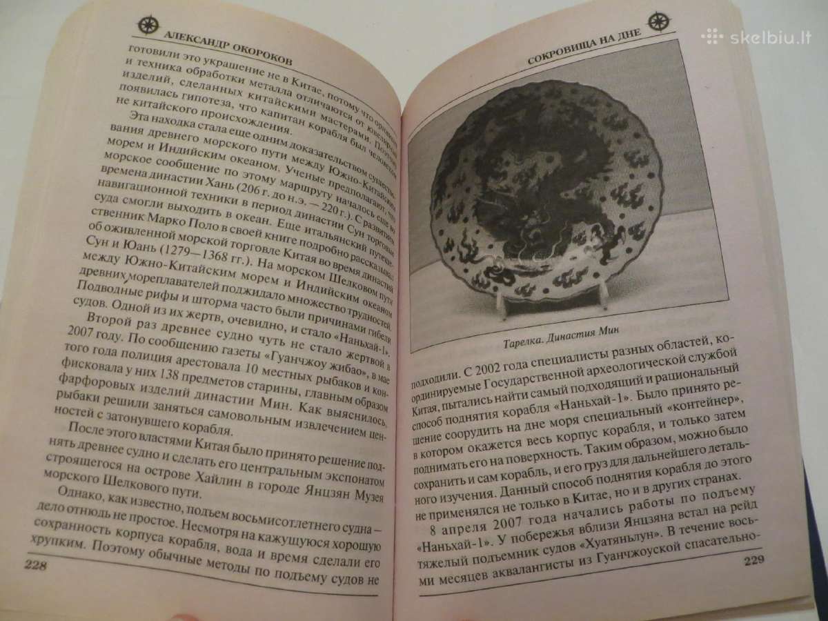 Knyga Сокровища на дне А. В. Окороков 2011 - nuotraukos Nr. 20