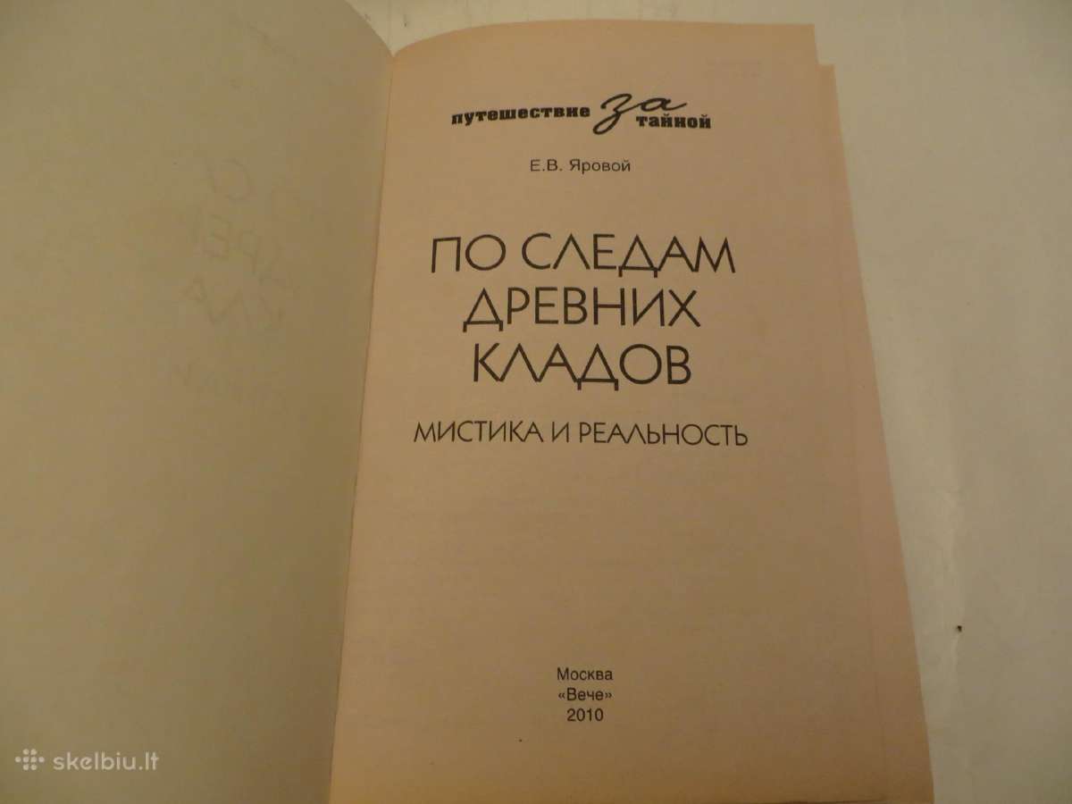 Knyga По следам древних кладов Е. В. Яровой 2010 - nuotraukos Nr. 3