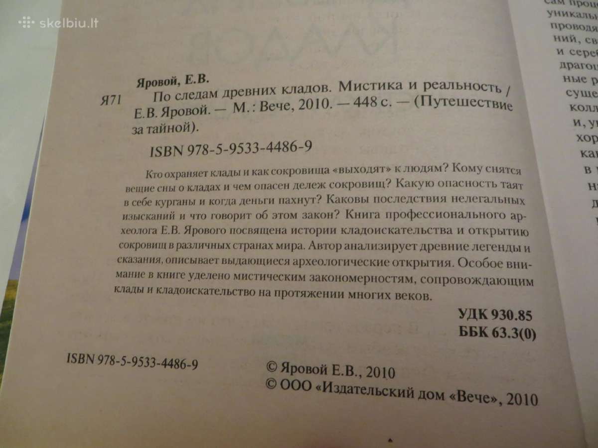 Knyga По следам древних кладов Е. В. Яровой 2010 - nuotraukos Nr. 4
