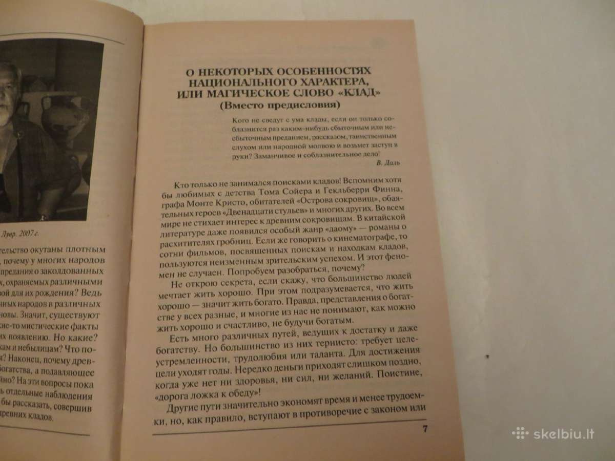 Knyga По следам древних кладов Е. В. Яровой 2010 - nuotraukos Nr. 5