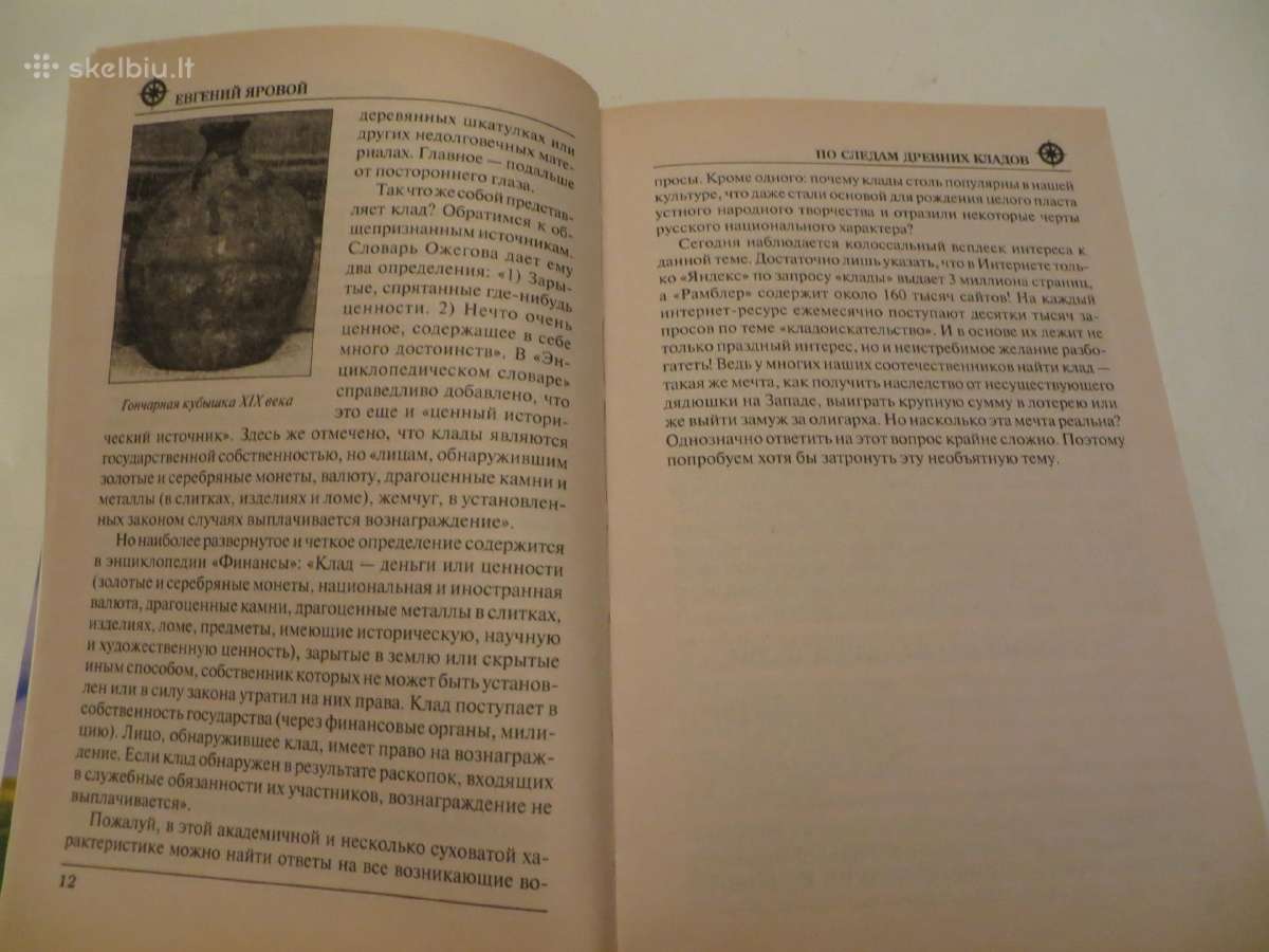 Knyga По следам древних кладов Е. В. Яровой 2010 - nuotraukos Nr. 6