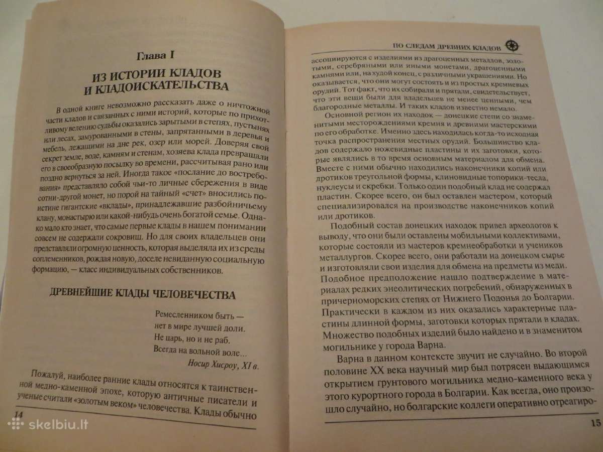 Knyga По следам древних кладов Е. В. Яровой 2010 - nuotraukos Nr. 7