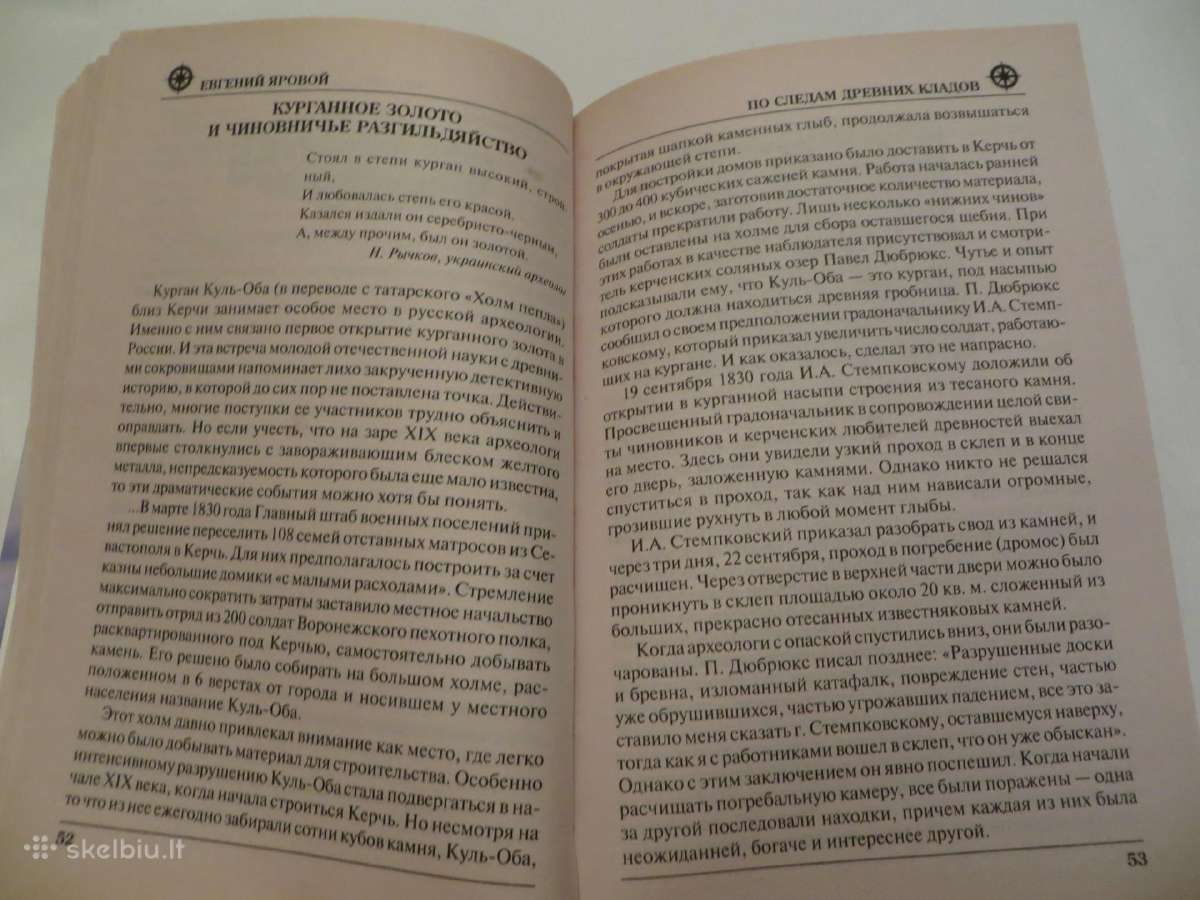 Knyga По следам древних кладов Е. В. Яровой 2010 - nuotraukos Nr. 9